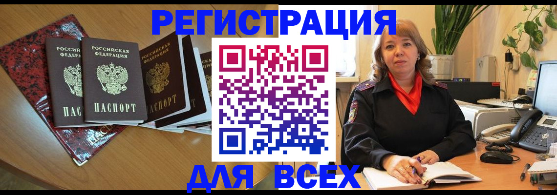 временная регистрация для всех в Лихославле